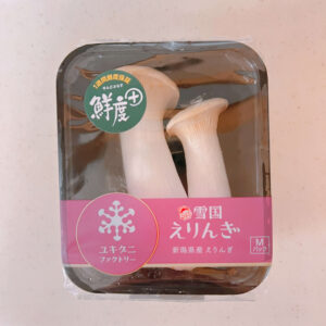 鮮度+のエリンギ